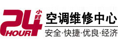 灞桥24小时空调维修服务中心